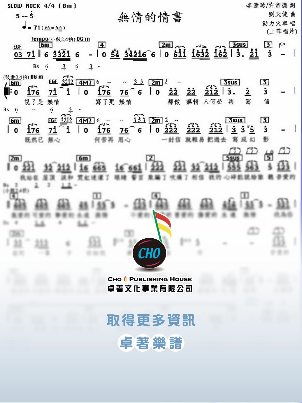 無情的情書